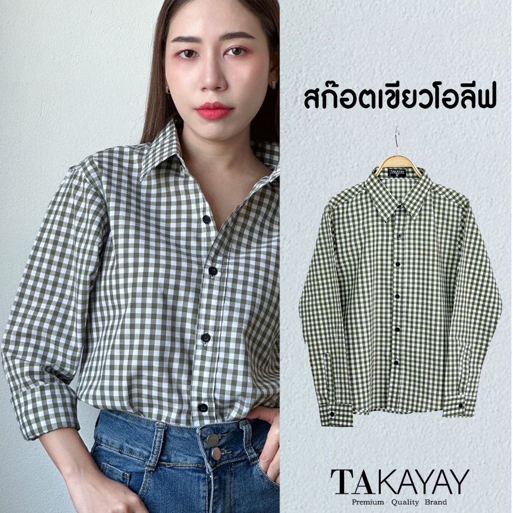 takayay brand เสื้อเชิ้ต สก๊อตเขียวโอลีฟกลาง **เช็คขนาดจากตางรางไซซ์ของทางร้านเท่านั้น**เสื้อเชิ้ตสก๊อต ผ้าคอตตอนทวิล