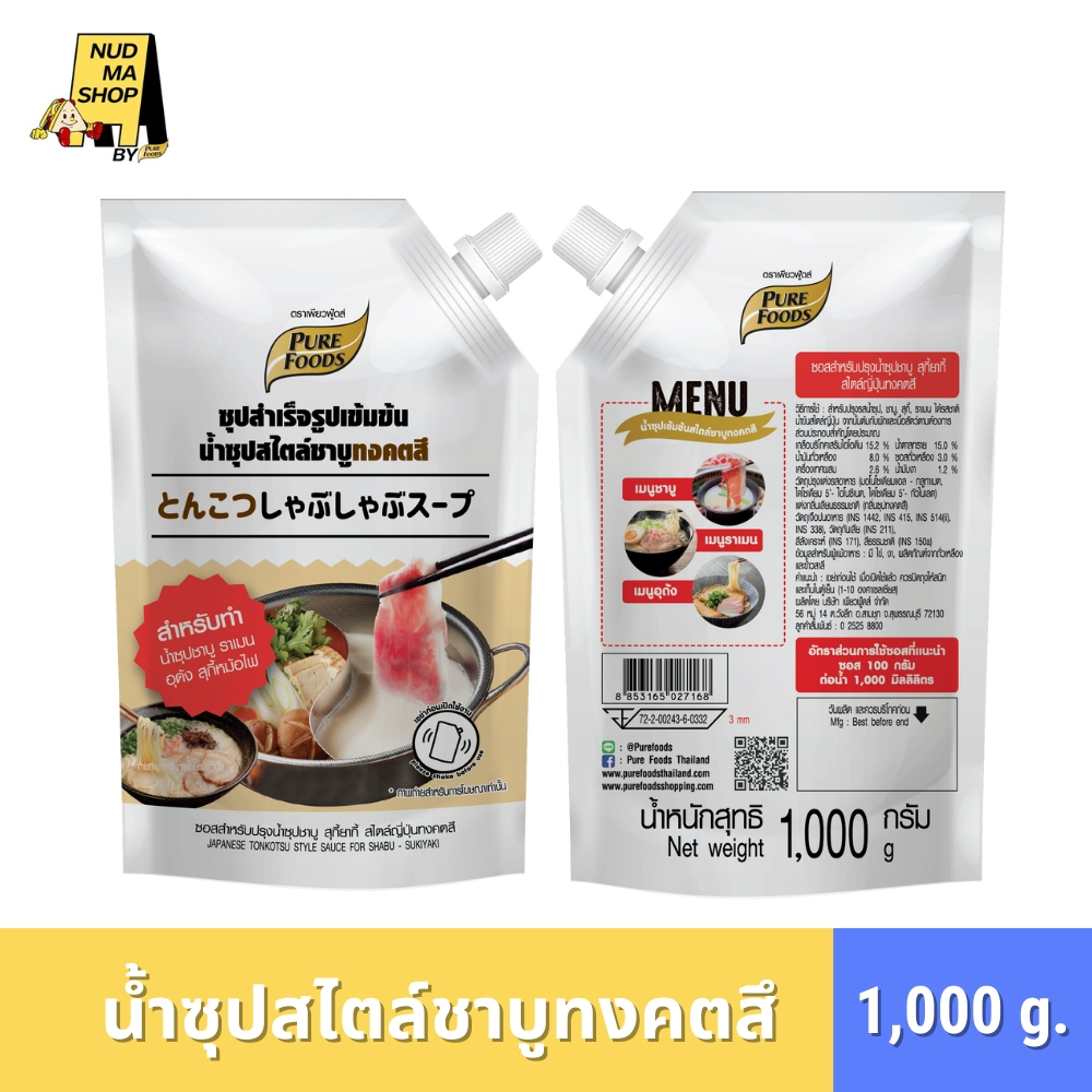 ซุปสำเร็จรูปเข้มข้น น้ำซุปสไตล์ชาบู ทงคตสึ ขนาด 1,000 กรัม ซอสสำหรับปรุงน้ำซุป สุกี้ยากี้