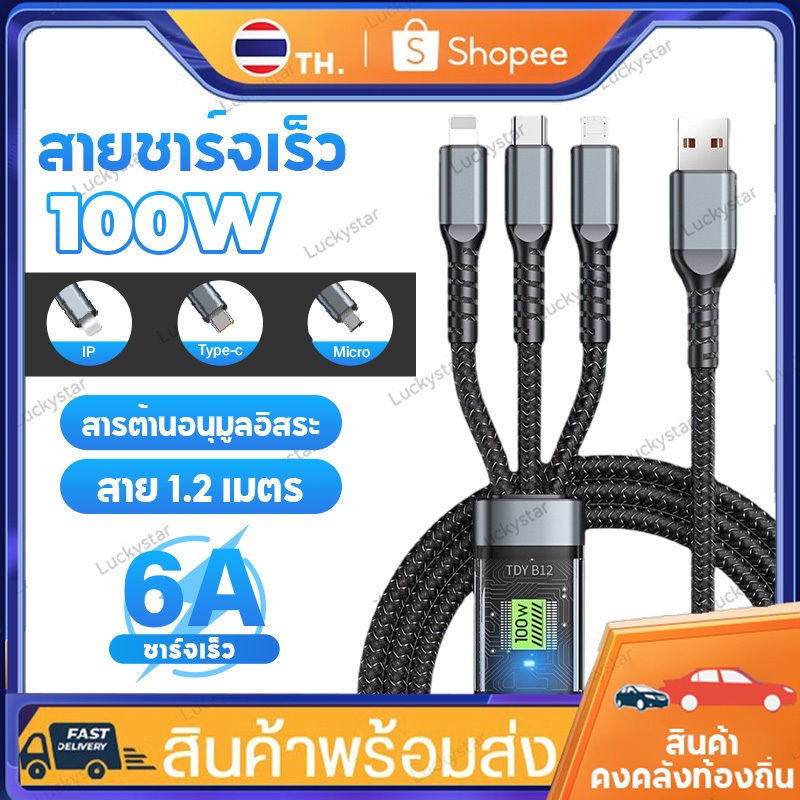 100W สายชาร์จเร็ว 3 in 1 ชาร์จเร็ว 6A สายชาร์จ 3 หัวUSB to type c Micro พร้อมจอแสดงผล LED เหมาะกับโทรศัพท์มือถือทุกรุ่น