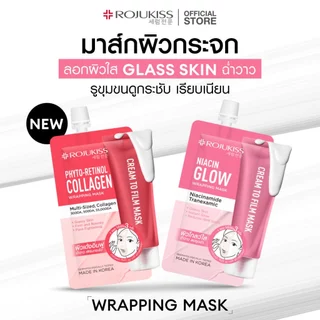 [1 แถม1] ROJUKISS WRAPPING MASK 10 ML โรจูคิส แร็ปปิ้ง มาส์ก 10 มล. มาส์กผิวกระจก รูขุมขนดูกระชับ เรียบเนียน