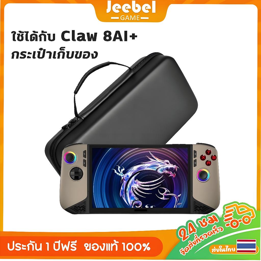 กระเป๋า MSI Claw/Claw 8 AI+/Claw A8 BZ2EM หนัง EVA กันน้ำ+กันกระแทก - สำหรับเก็บอุปกรณ์พกพา