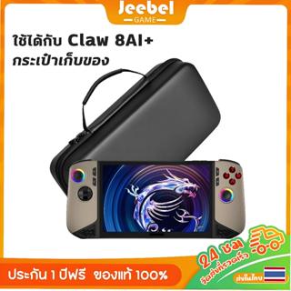 กระเป๋า MSI Claw/Claw 8 AI+/Claw A8 BZ2EM หนัง EVA กันน้ำ+กั…