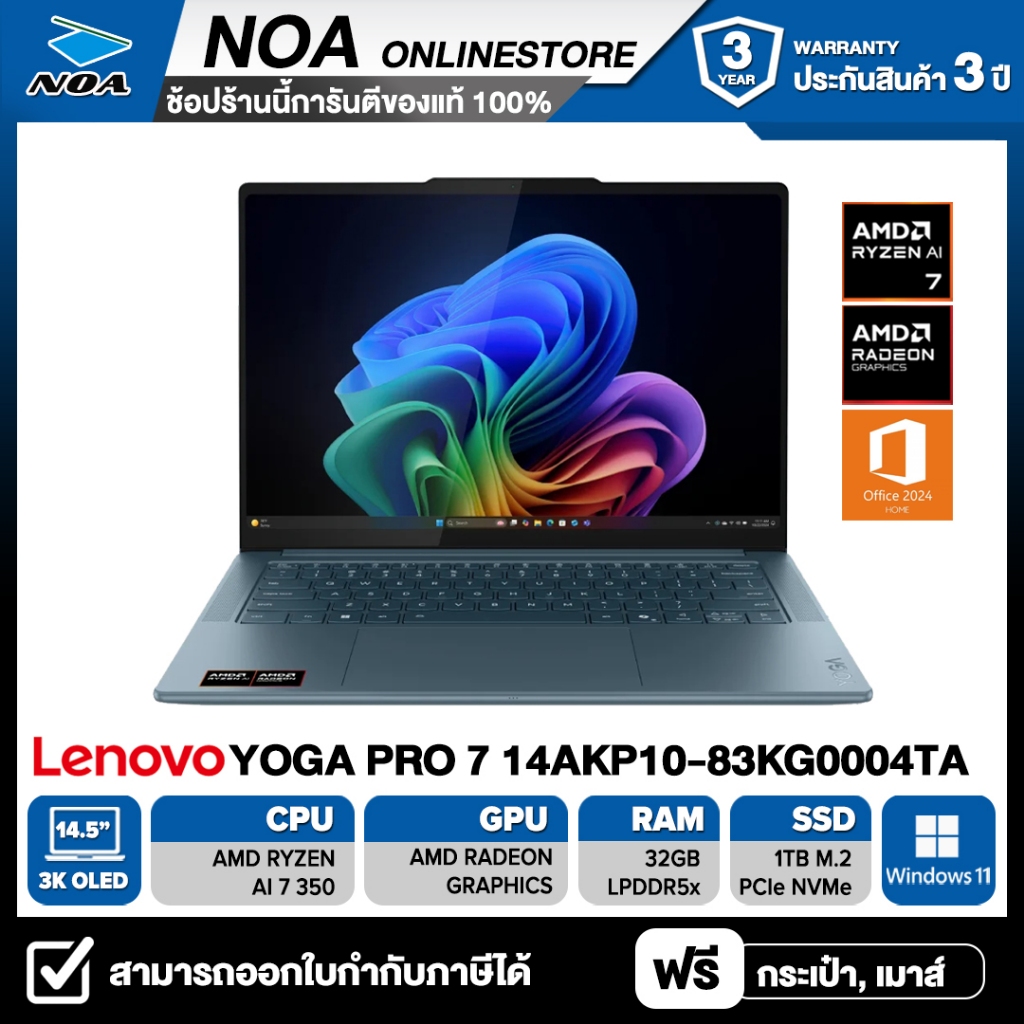 NOTEBOOK (โน้ตบุ๊ค) LENOVO YOGA PRO 7 14AKP10-83KG0004TA 14.5" 3K รับประกันซ่อมฟรีถึงบ้าน 3ปี