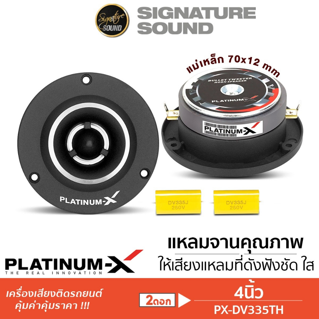 PLATINUM-X แหลมจาน ทวิตเตอร์ ทวิตเตอร์จาน 4นิ้ว PX-DV335TH เสียงแหลม 1คู่ ลำโพงทวิตเตอร์