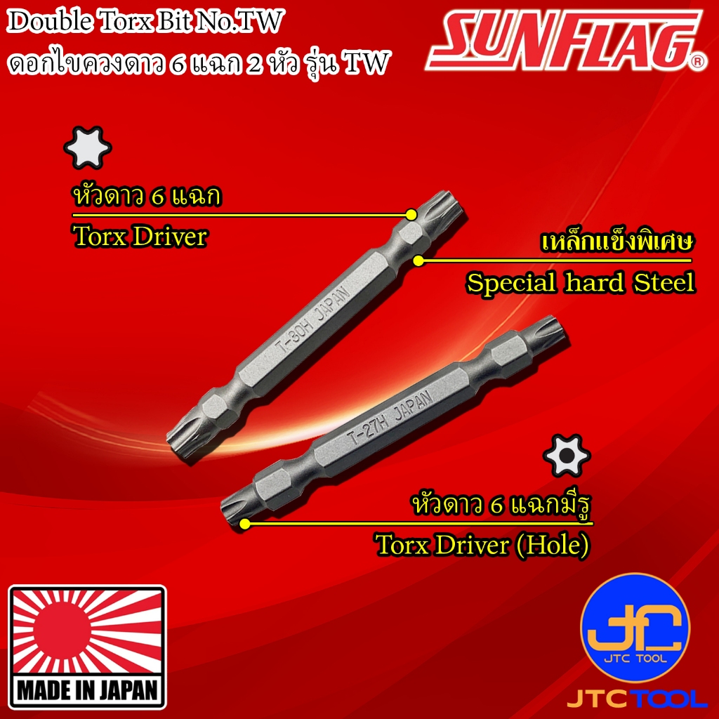Sunflag ดอกไขควงไฟฟ้าหัวดาว 6 แฉก รุ่น TW - Electric Screwdriver Torx Bits No.TW