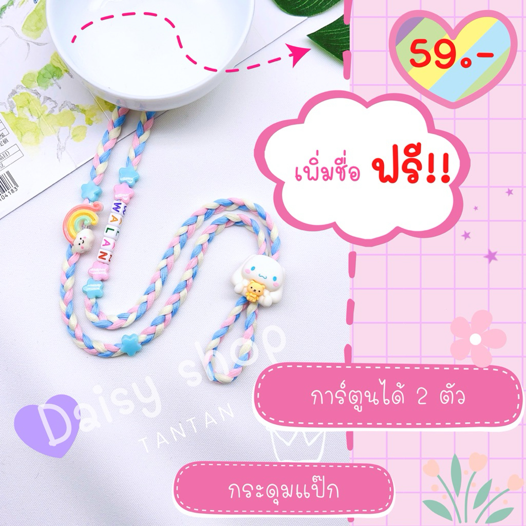 💗ชุดที่2🌈สายคล้องแมส #2🌈 🎀เพิ่มชื่อ+ที่ปรับสายการ์ตูน!!!!! ของมันต้องมี 💜>>💗💗