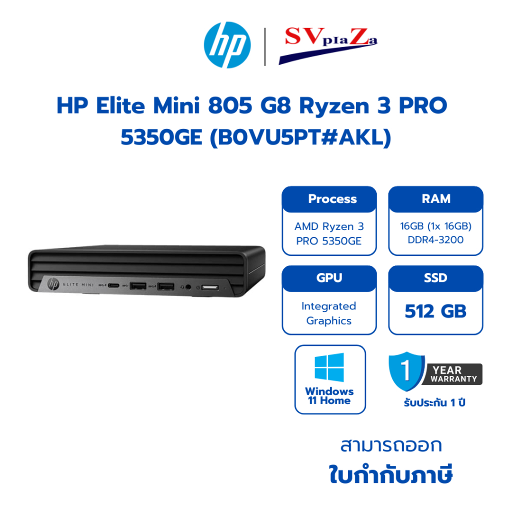 HP Elite Mini 805 G8/R3 PRO 5350GE (B0VU5PT#AKL) 5350GE/16GB/512GB รับประกันศูนย์ 1 ปี