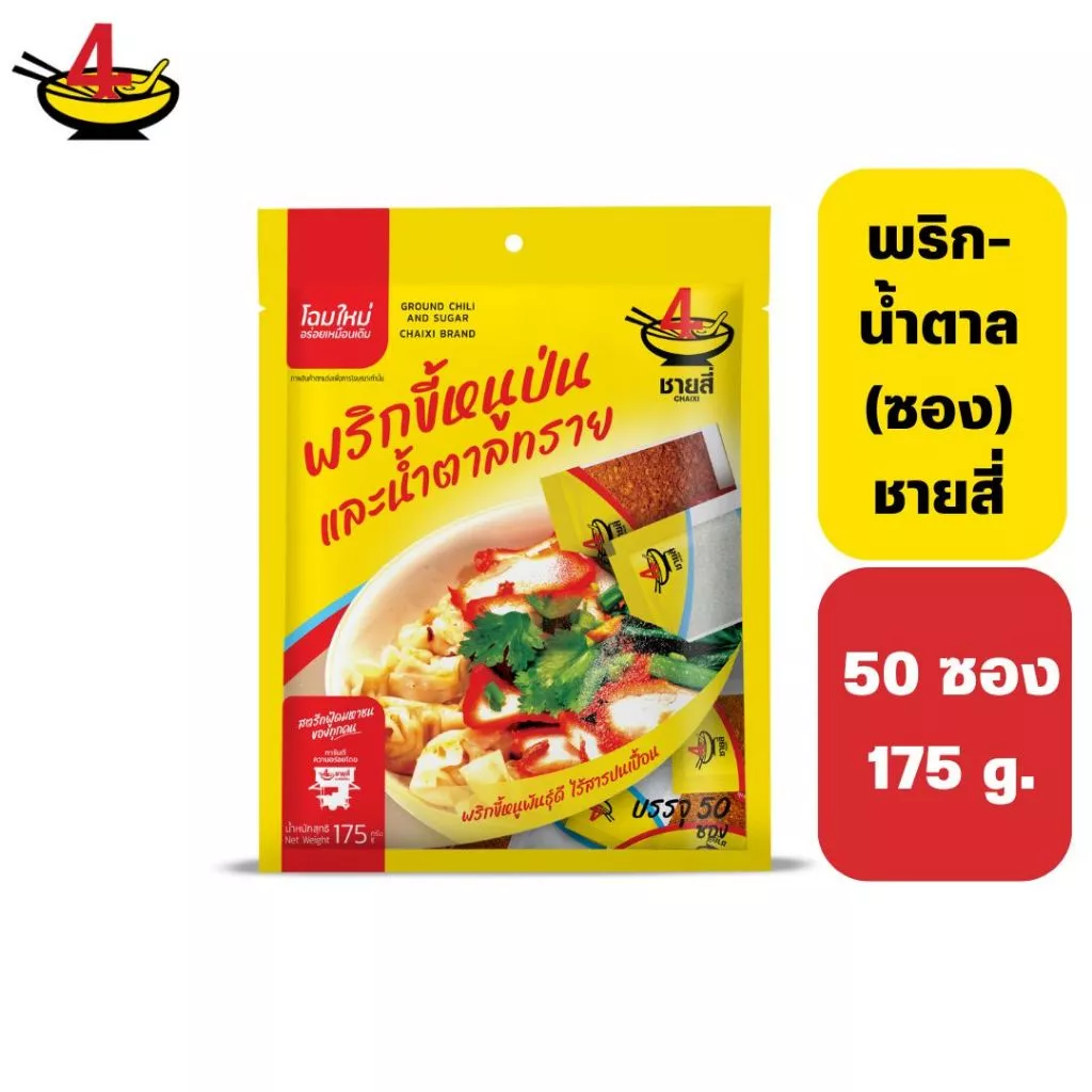 พริก-น้ำตาล ตราชายสี่ 50 ซอง 175 กรัม