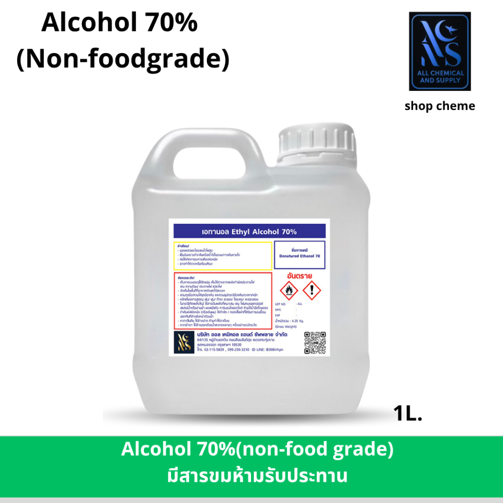 แอลกอฮอร์ 70% (non- food grade )Ethyl Alcohol 70% 1000 ml.