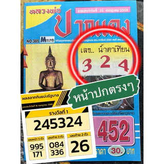 หนังสือรายงวด // หนังสือหลวงพ่อปากแดง(งวดปัจจุบัน)
