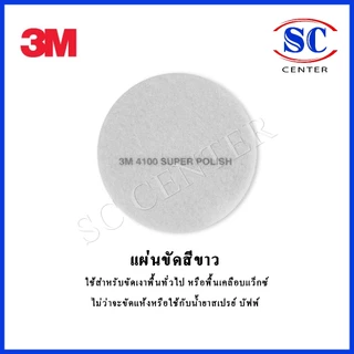 แผ่นขัดพื้น3M แผ่นสก๊อตไบร์ท3M 14,16,18,20นิ้ว สีแดง ขาว ดำ(5แผ่น/กล่อง)สินค้าพร้อมส่ง