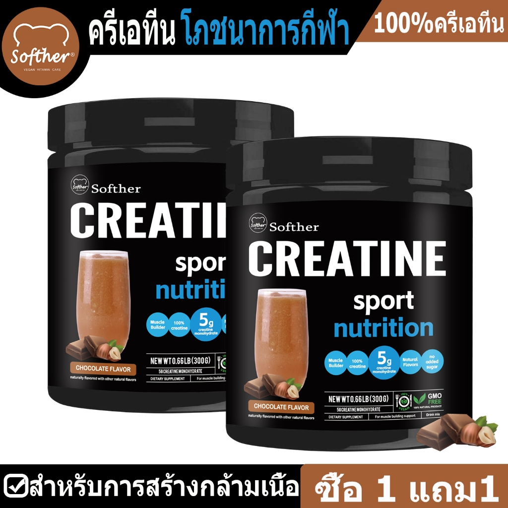 Softher ครีเอทีน Drink Mix Creatine Monohydrate Powder เพิ่มกล้ามเนื้อ การกู้คืนพลังงาน อาหารเสริมช็อคโกแลต