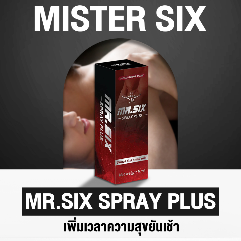 Mr. Six Spray Plus สเปรย์ตัวช่วยสำหรับผู้ชาย (5ml.) ปลอดภัย 100%