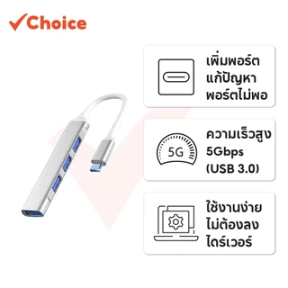 USB HUB 4-in-1 Type-C / USB 3.0 ฮับความเร็วสูง 5Gbps ไม่ต้องลงไดร์เวอร์