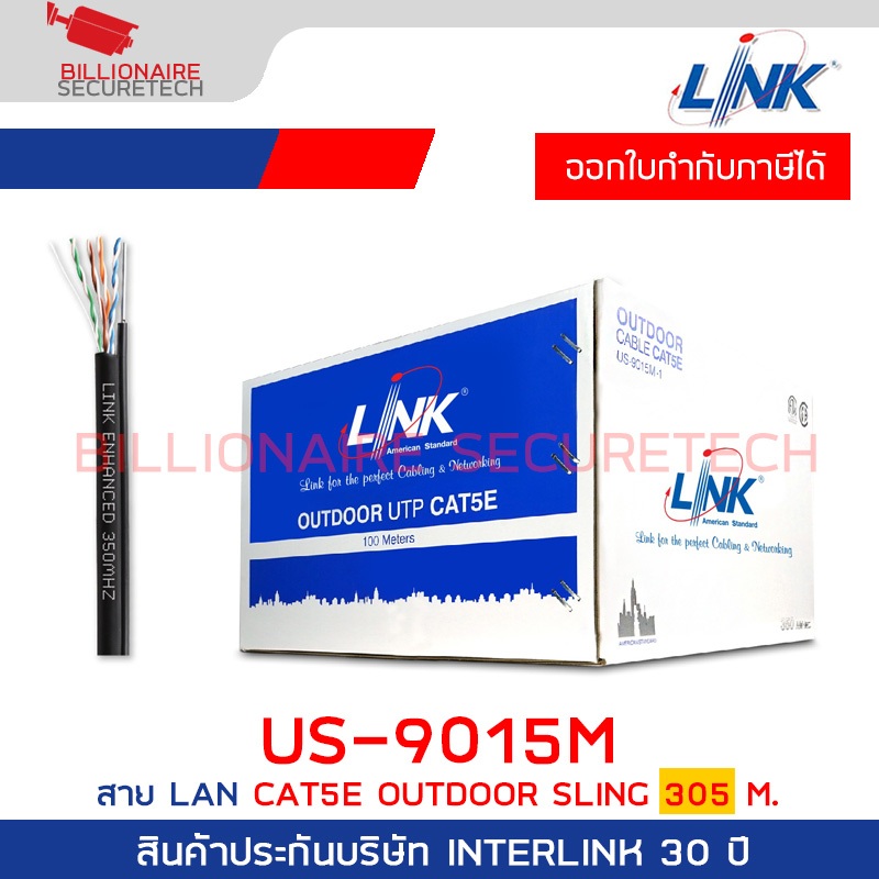LINK US-9015M CAT 5E UTP, PE OUTDOOR w/Drop Wire (Single Jacket) Black 305 M./Bx BY BILLIONAIRE SECURETECH