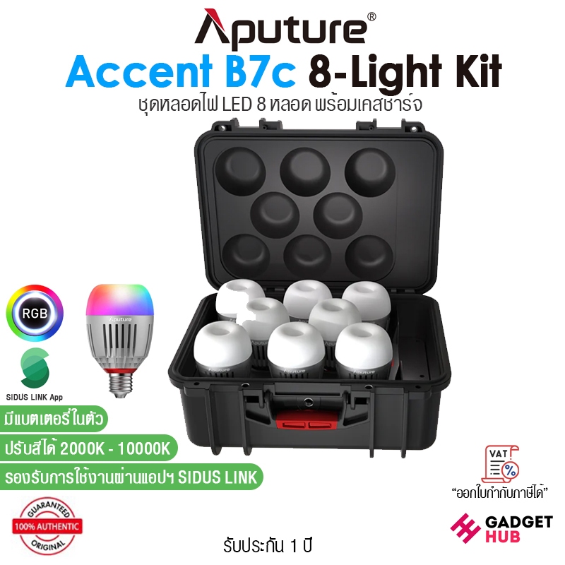 Aputure Accent B7c 8-Light Kit ชุดหลอดไฟ LED 8 หลอด RGBWW 2,000K-10,000K มีแบตในตัว พร้อมเคสชาร์จ