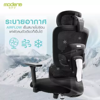 MODENA เก้าอี้ฟังก์ชั่น Function