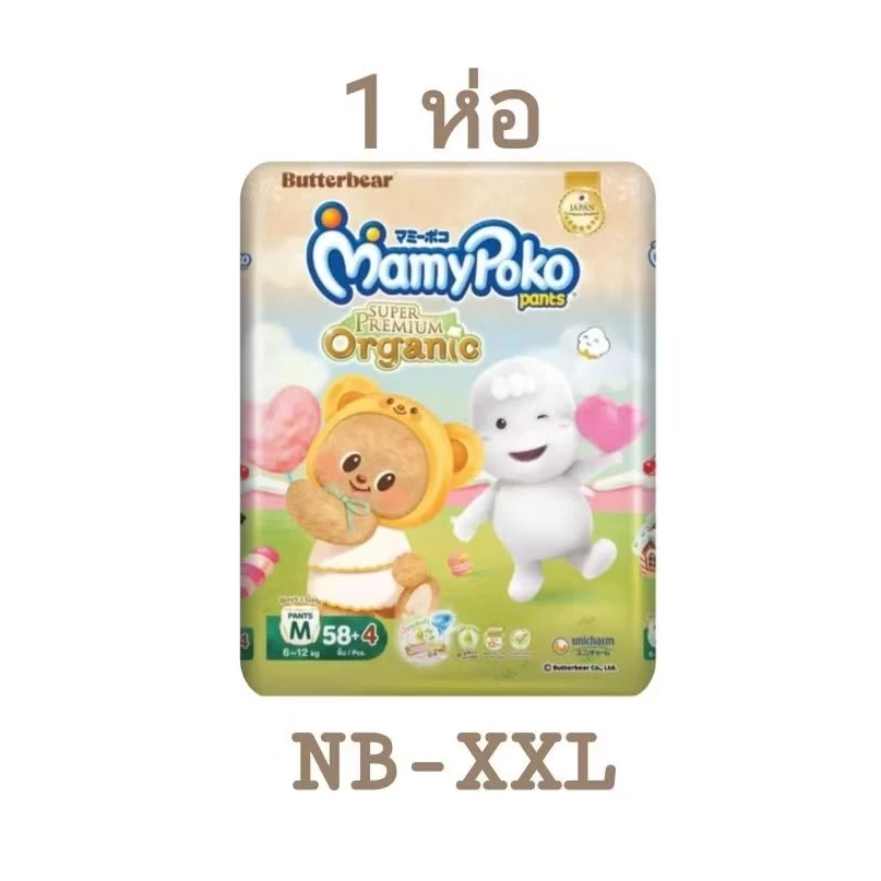 มามี่ออร์แก​นิค​ส์​ กางเกง/เทป 1 ห่อ