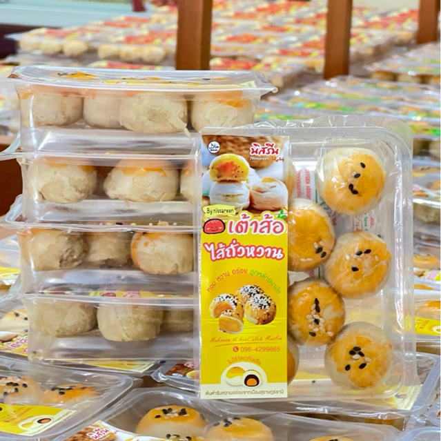 เต้าส้อนิสรีน(ใส้หวานถั่วล้วน) ต้นตำรับสุราษฎร์ธานี ฮาลาล อิสลามทานได้