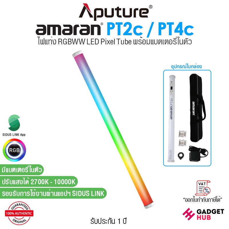 Aputure amaran PT2c I PT4c ไฟแท่ง LED RGBWW LED Pixel Tube 2700K-10000K ขนาด 60cm / 120cm แบตในตัว