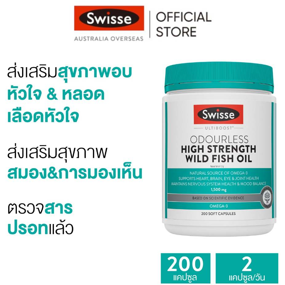 (แพ็คคู่) Swisse Ultiboost Odourless High Strength Wild Fish Oil Odourless 1500mg น้ำมันปลาบำรุงสมอง 1500mg 400 แคปซูลแบบนิ่ม x 2 ขวด (EXP:07 2028)