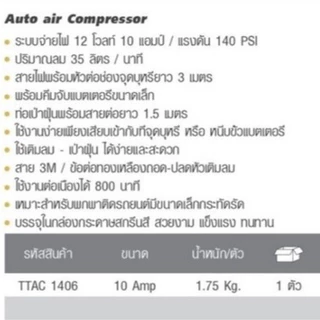 ปั๊มลมมินิ ปั๊มลมพกพา ปั้มลมติดรถ TOTAL รุ่นTTAC1406