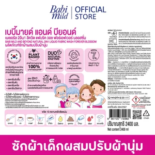 [เลือกสูตรด้านใน] เบบี้มายด์ น้ำยาซักผ้าเด็ก 2,400 มล. x4 / Babi Mild Fabric Wash 2,400 ml. x4