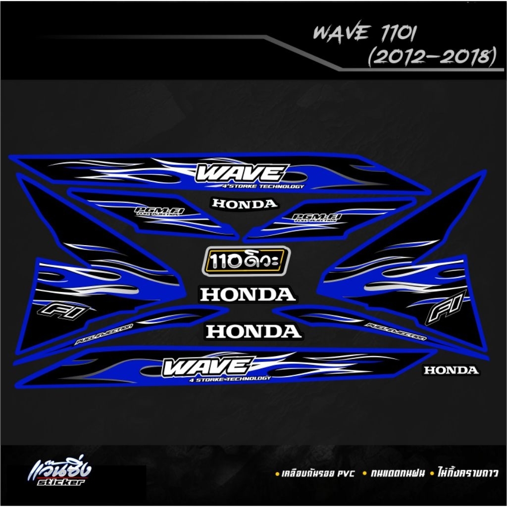 P Sticker สติ๊กเกอร์แต่งชุดแต่ง Wave110i ปี2012-2018 ลาย FIRE