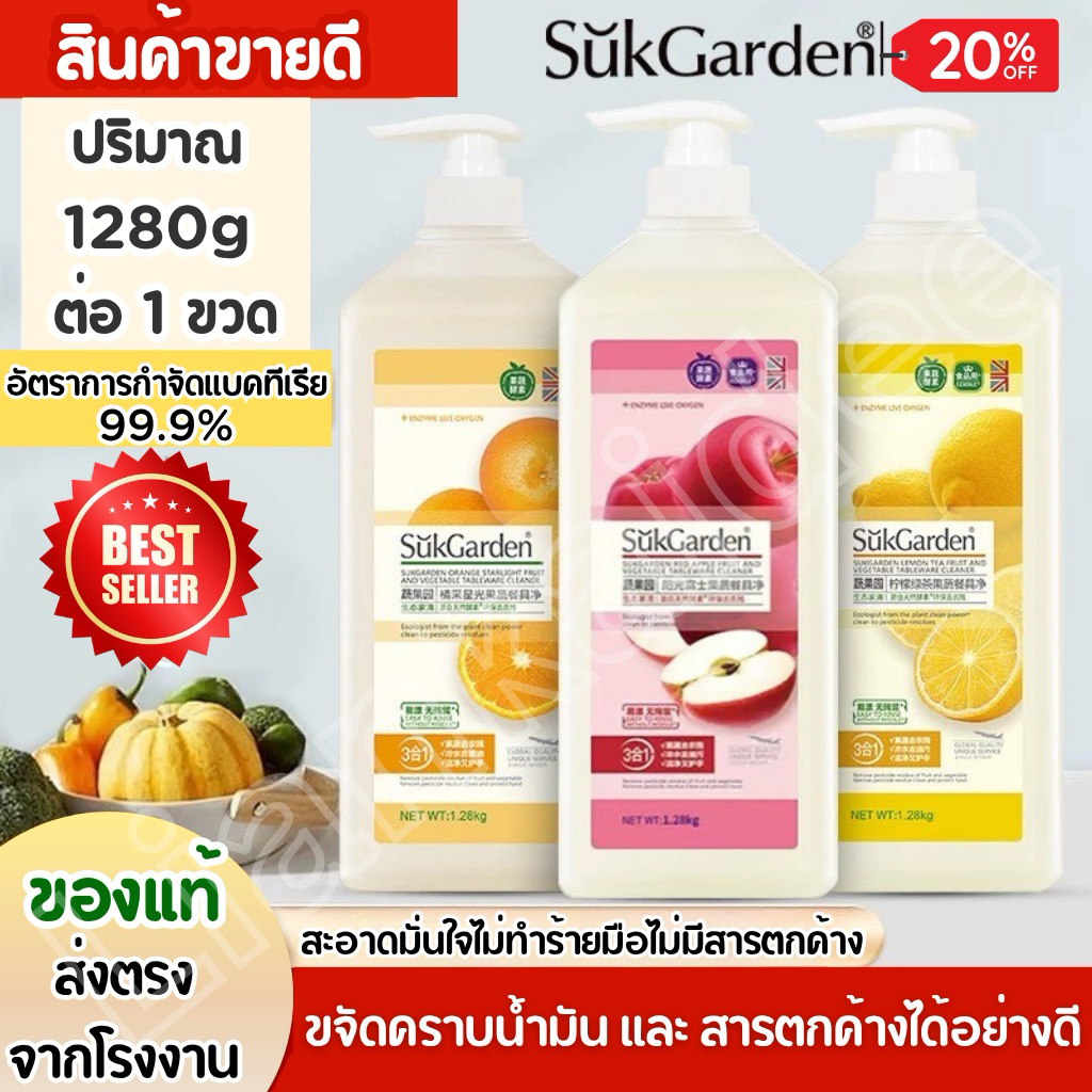 [ส่งไวใน24ชม.]🔥น้ำยาล้างจาน 3 กลิ่น🔥 1280ML น้ำยาทำความสะอาดอเนกประสงค์