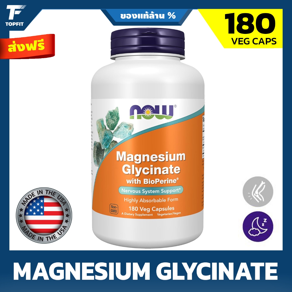 NOW Foods Mag-G Magnesium Glycinate - 60/180 Capsules,Tablets นาวฟู้ดส์ แม็กจี แมกนีเซียม ไกลซิเนท ลดความเครียด(*อย.ไทย)