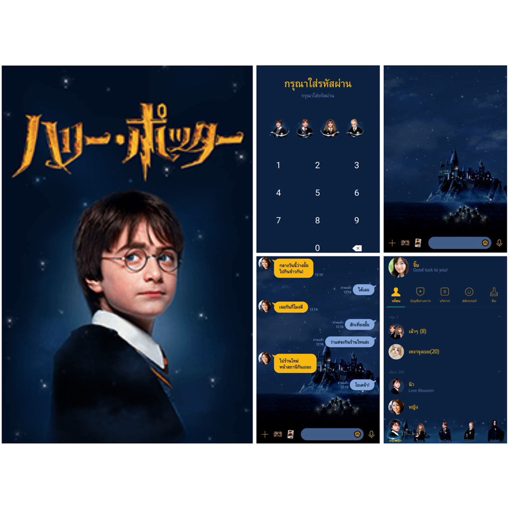 สติกเกอร์ไลน์ / ธีมไลน์  🧙‍♂️ Harry Potter ของแท้จากญี่ปุ่น! ไม่มีขายในไทย!
