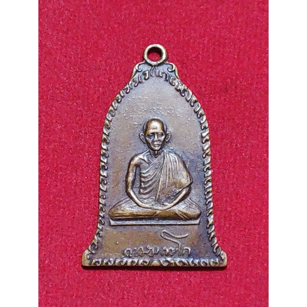 เหรียญระฆัง หลวงพ่อเกษม เขมโก สุสานไตรลักษณ์ลำปาง ปี2516