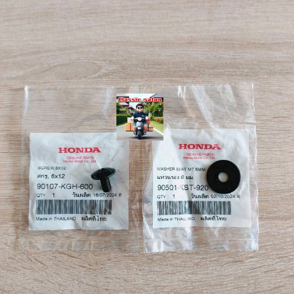 น็อต+แหวน(ยึดชุดสี)[2ตัว90[90501-KST-920][90107-KGH-600]แท้ศูนย์/wave110iLED 2021/wave iLED 2022/wav