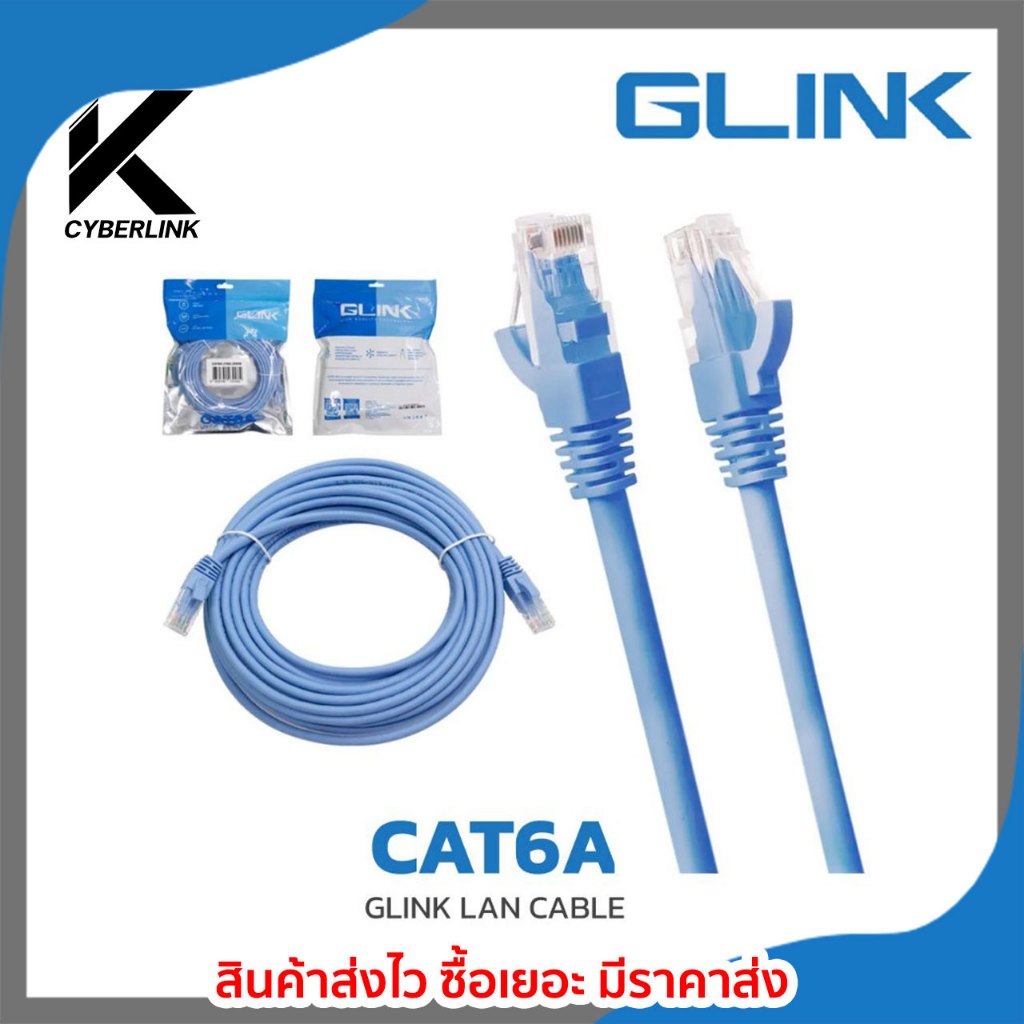 สายแลน GLINK รุ่น CAT6A สาย LAN Patch Cord GLINK