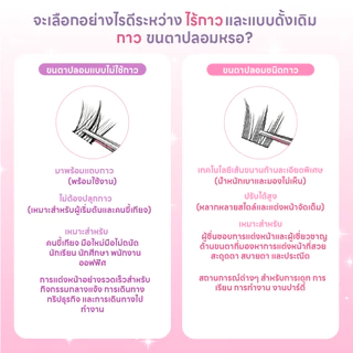 ขนตาปลอม MINIDARLING แบบไม่มีกาว ขนาดใหญ่ ไม่ต้องใช้กาว ขนตาปลอมแบบติดแน่น ทนทาน ใช้ซ้ำได้ เหมาะสำหรับผู้เริ่มต้น