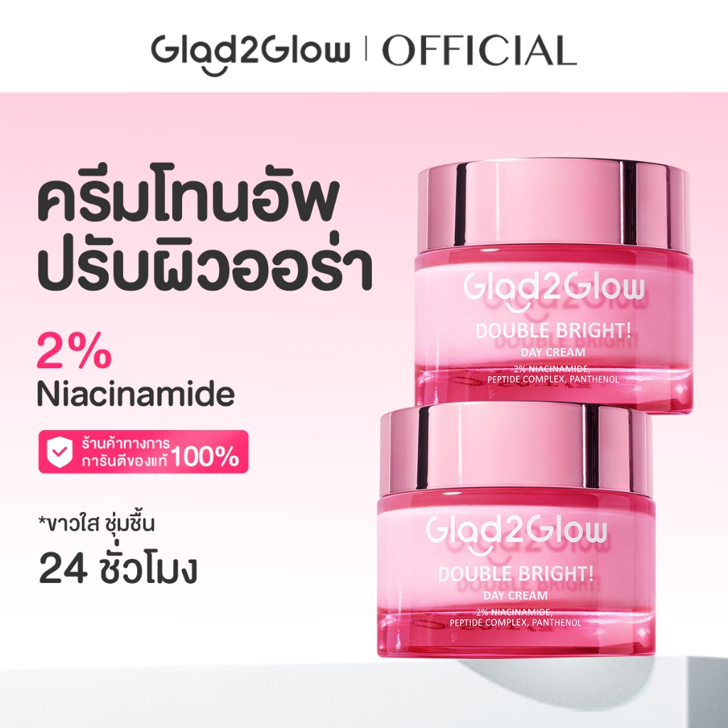 Glad2Glow Tone Up Lychee Vitamin Water Cream SPF30 PA++ มอยเจอร์ไรเซอร์ ครีม ครีมทาหน้า Moisturizer