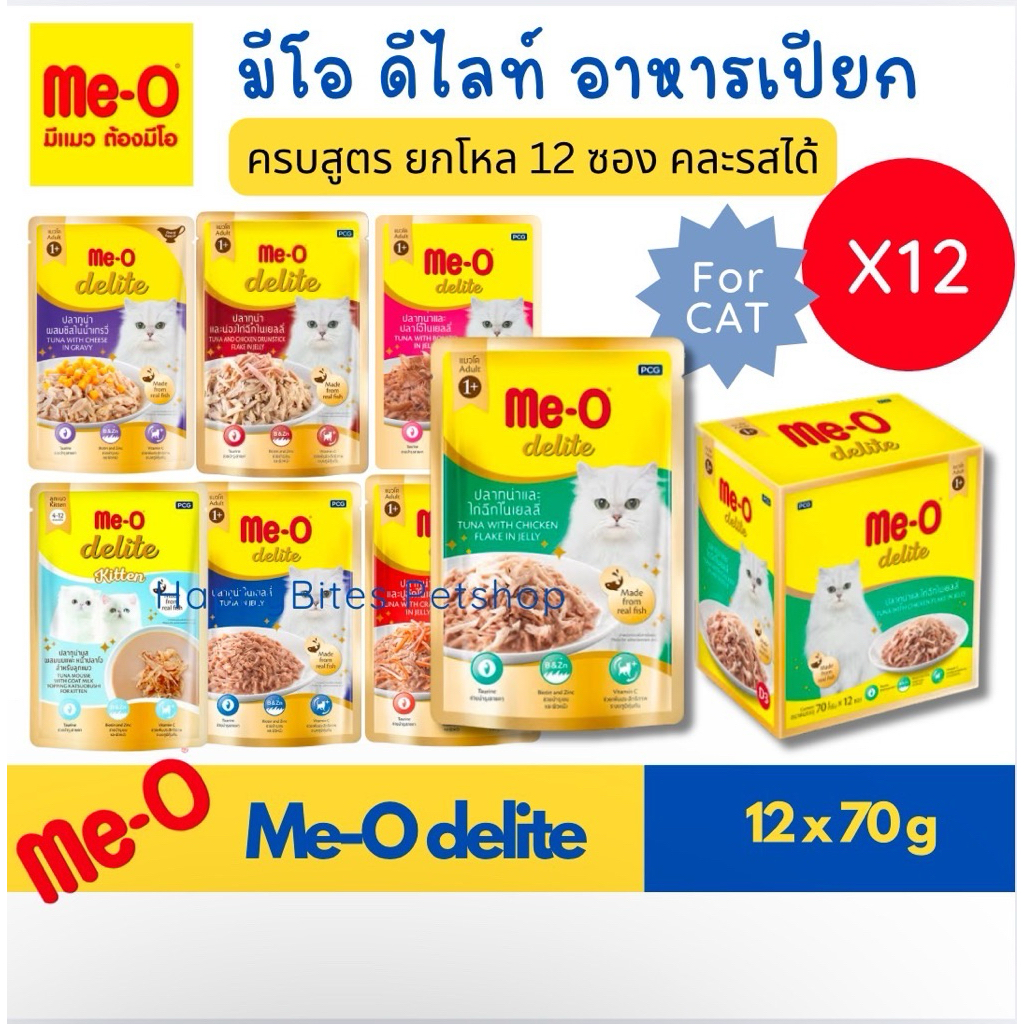 (12 ซอง) Me-O Delite มีโอ ดีไลท์ อาหารเปียกแมว ขนาด 70 กรัม