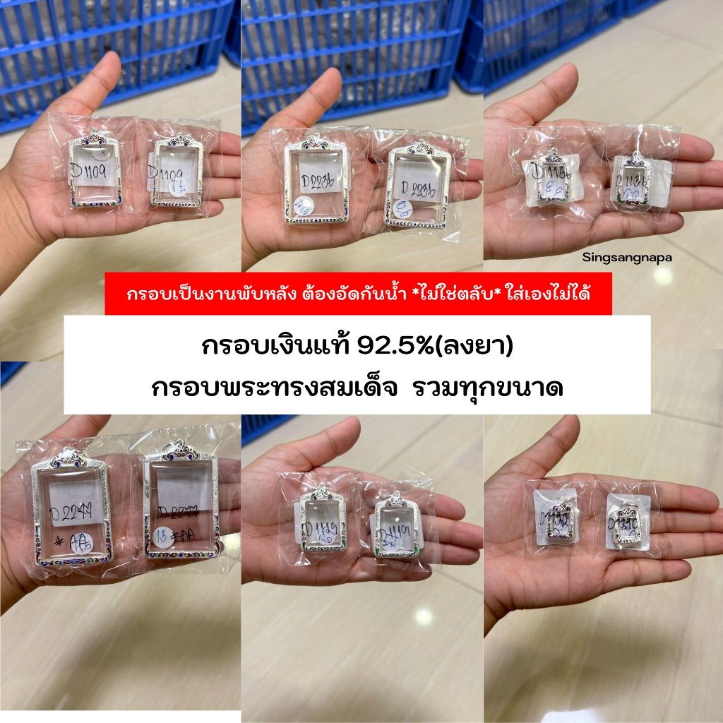 งานพับหลัง📌 กรอบพระเงินแท้ 92.5% กรอบทรงสมเด็จ (ลงยา) มีหลายขนาด
