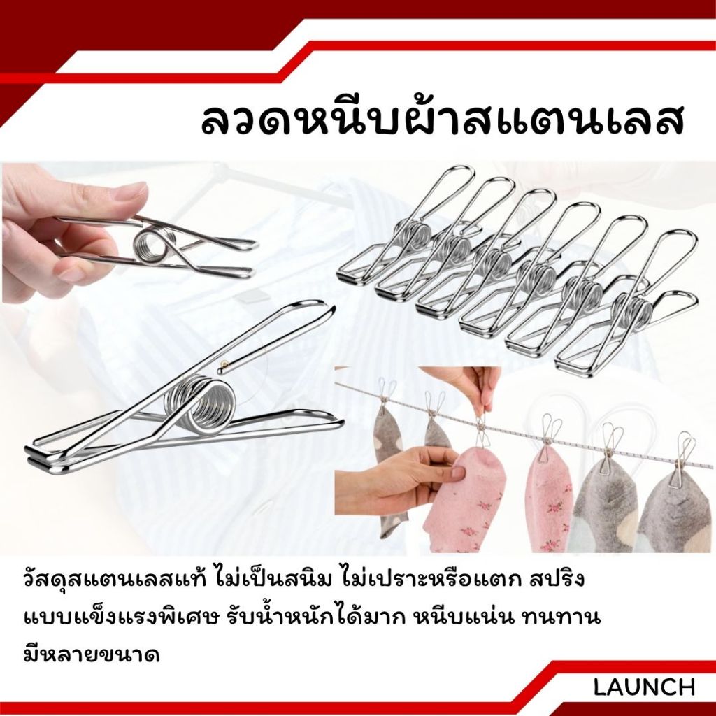 ที่หนีบผ้าสแตนเลส ไม้หนีบผ้า คลิปหนีบผ้า กิ๊บหนีบผ้า คุณภาพดี ปากคลิปมีแรงดึงที่ดีและ ไม่เป็นสนิม ไม่กลัวแดดฝน หลายรูปแบ