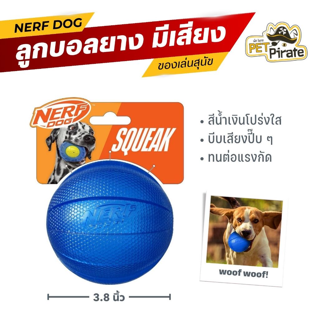 Nerf Dog ของเล่นสุนัข ลูกบอลยาง สีน้ำเงินโปร่งใส มีเสียงปี๊ป วัสดุ TPR ทนต่อแรงกัด ขนาด 3.8 นิ้ว