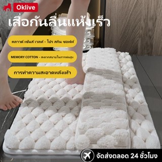Oklive พรมเช็ดเท้า พรมห้องน้ำซัพน้ำดี ทำความสะอาดหลังเท้า นุ…