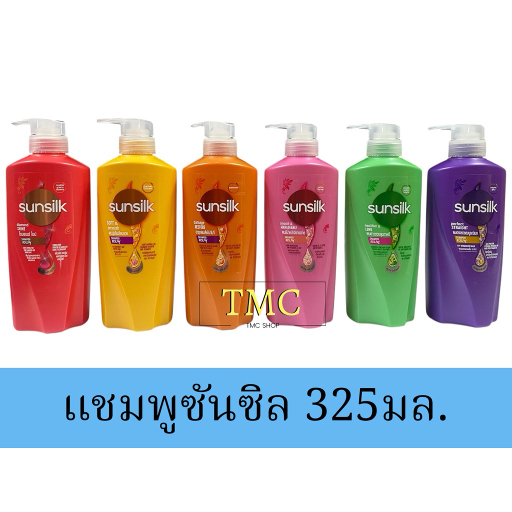 แชมพู ซันซิล ขวดปั๊ม300-325มล (ล็อตใหม่ทั้งหมด)