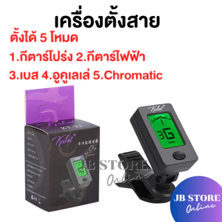 ชุดสายกีตาร์พร้อมจูนเนอร์ตั้งสาย สายกีตาร์โปร่ง สายกีตาร์ไฟฟ้า Gibson แถมฟรีปิ๊กGibson 2 ชิ้นและที่เก็บปิ๊ก1ชิ้น