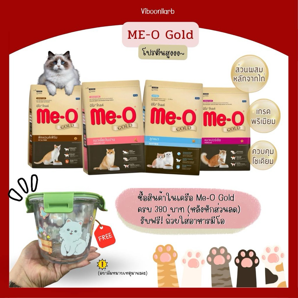 ส่งด่วนภายในวัน🔥 MeO Gold อาหารแมวมีโอโกล์ด สูตรพรีเมียม น้ำหนัก 1.2 กก. ครบทุกสูตรขายดี