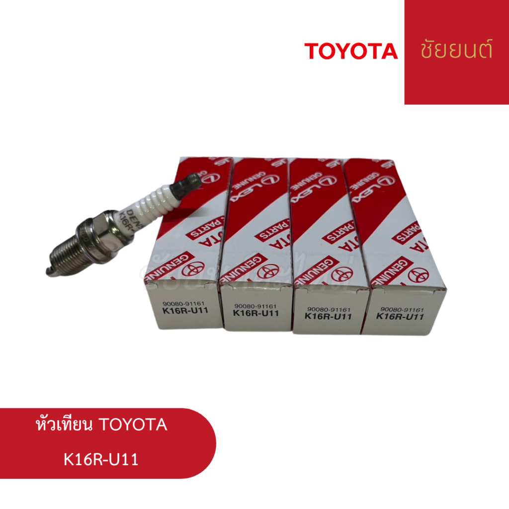 หัวเทียนแท้💯 TOYOTA K16R-U11