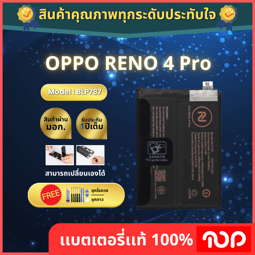 แบตเตอรี่ OPPO รุ่น Reno 4 Pro Model:BLP787 2000mAh