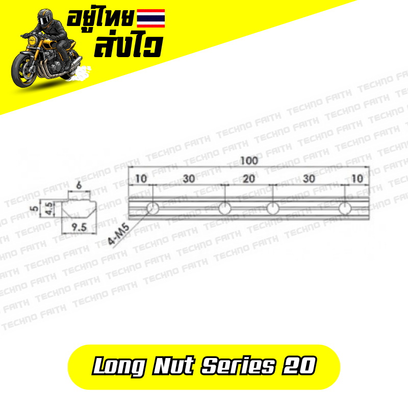 Long T-Nut ข้อต่อตรงสำหรับอลูมิเนียมโปรไฟล์ Series 20 / 30 (ไม่มีหนอน) สินค้าเกรดโรงงาน อยู่ไทยส่งไว - รูปที่ 2