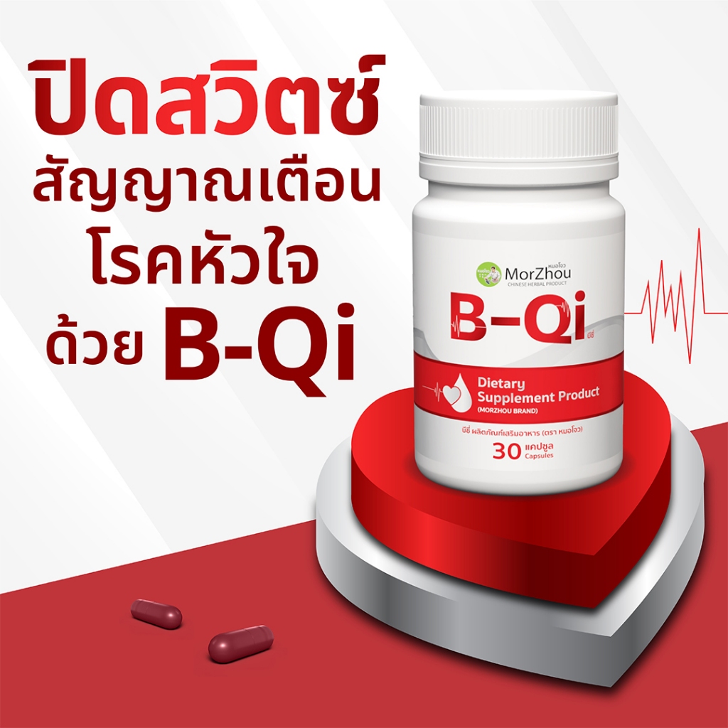 🩸บำรุงเลือด แก้โลหิตจาง โฟลิค ความดันโลหิต หนืด-ข้น วิตามิน มือ-เช้าชา ลดใจสั่น วิงเวียนศรีษะ B-Qi