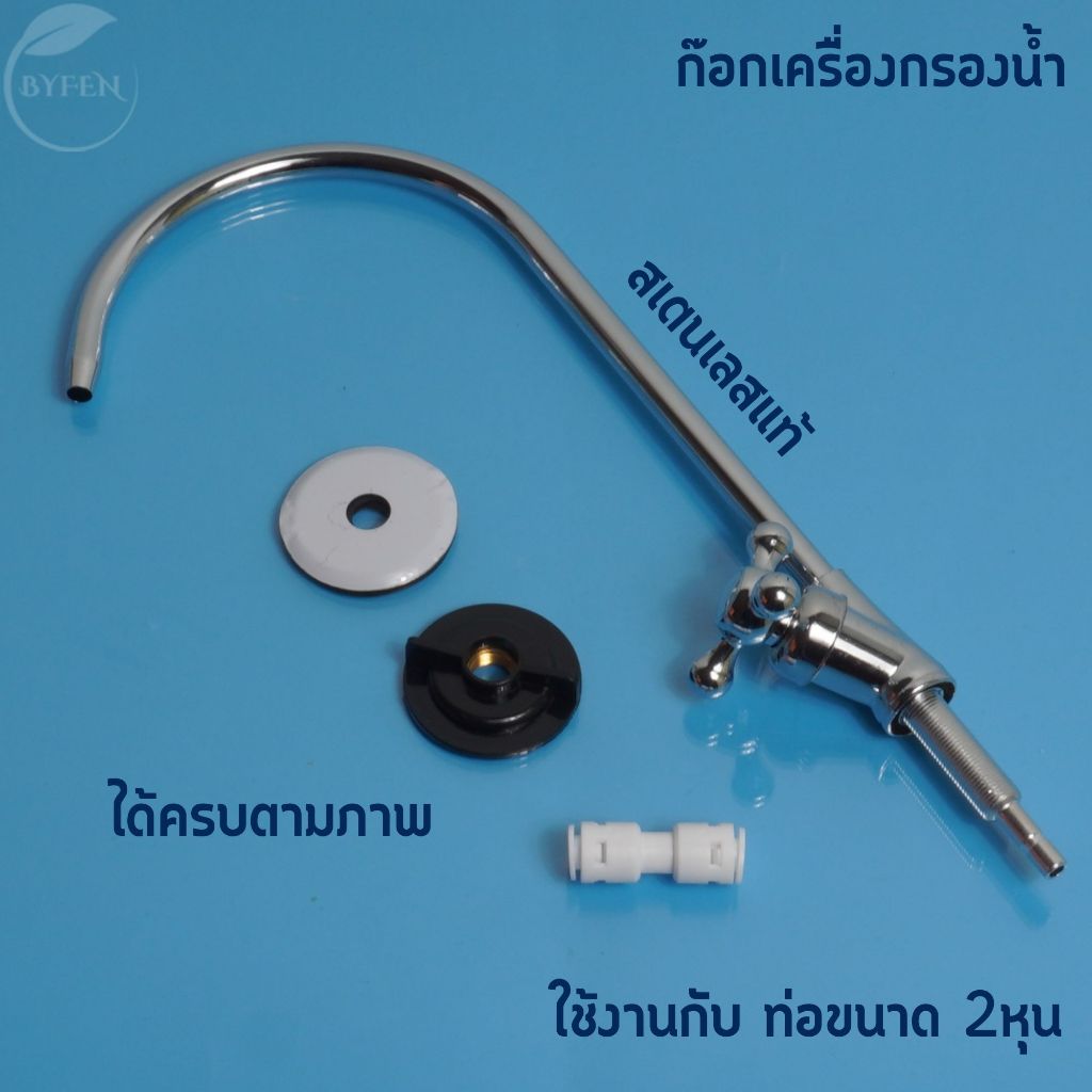 ก๊อกเครื่องกรองน้ำ RO ก๊อกน้ำดื่ม ก๊อกสำหรับน้ำดื่ม ใช้ได้กับเครื่องกรองทุกยี่ห้อ