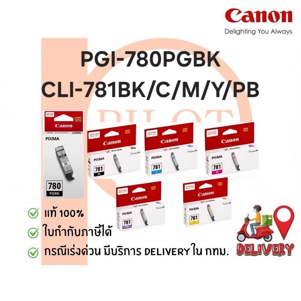 ตลับหมึก Camon PGI-780PGBK/CLI-781BK,C,M,Y,PB ของท้ 100%